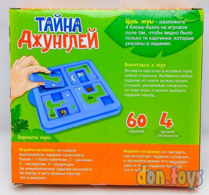 Настольная игра на логику «Тайна джунглей», арт. 3403483, фото 5