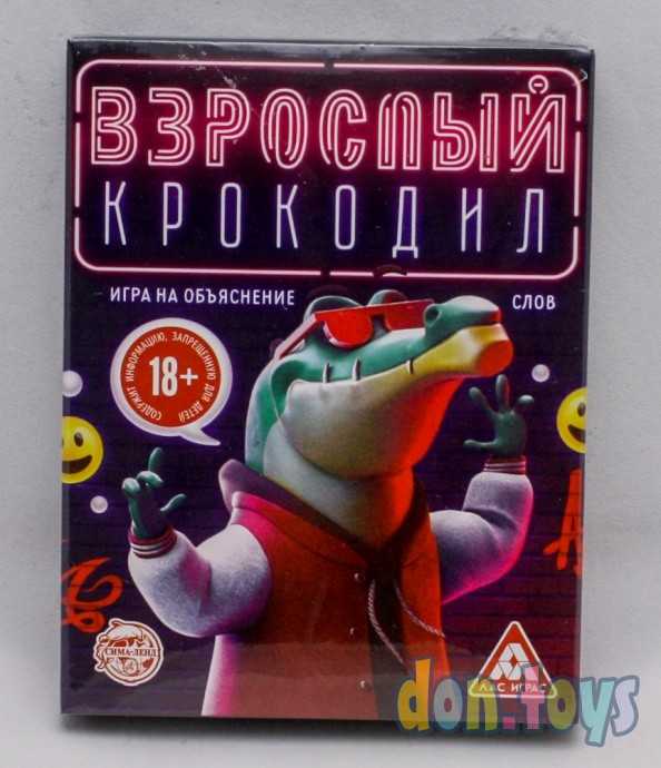 Игра «Взрослый Крокодил» на объяснение слов, 40 карт, 18+, арт. 3933253, фото 1