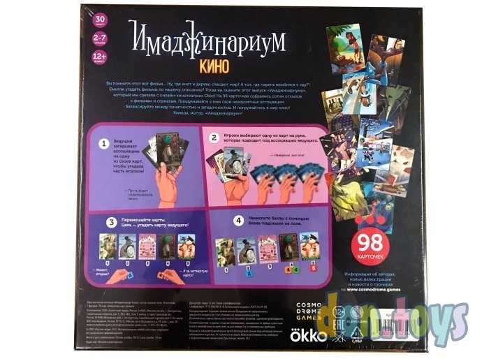 Настольная игра Имаджинариум: Кино, арт. 52347, фото 2