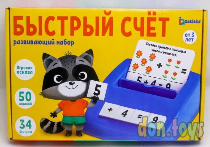 Развивающий набор «Быстрый счёт», арт. 5482691, фото 1