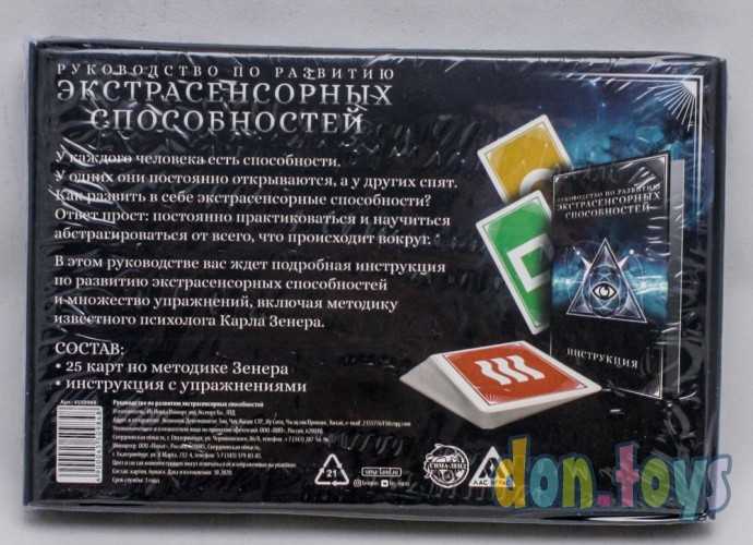 Руководство по развитию экстрасенсорных способностей, экспресс-курс, арт. 4550984, фото 2