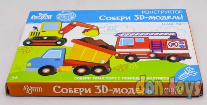 Конструктор. Собери 3Д модель «Транспорт», арт. 4814245, фото 5