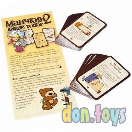 Настольная карточная игра Манчкин 2. Дикий Топор (третье издание), арт. 1114, фото 2