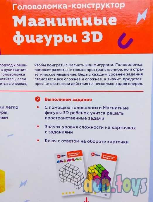 Головоломка-конструктор Магнитные фигуры 3D, 7 деталей, 108 заданий, арт. 45018, фото 7