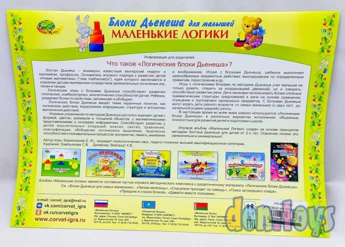 Игровой материал «Маленькие логики», арт. 21481(1126731), фото 2
