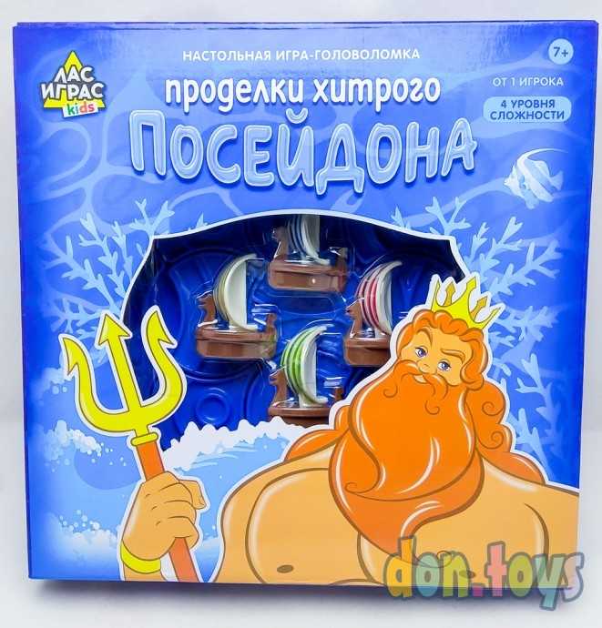 Настольная игра на логику «Проделки хитрого Посейдона», арт. 4104834, фото 1