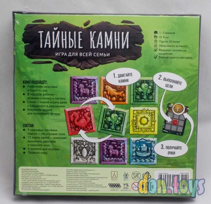 Настольная игра Тайные камни, фото 2