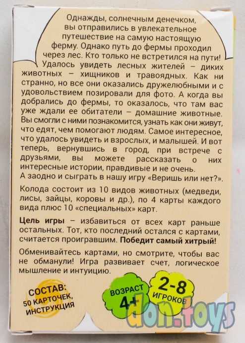 Настольная карточная игра "Веришь или нет?", арт. 8082, фото 2