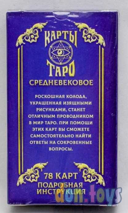 Таро «Средневековое», 78 карт, 16+, арт. 1058319, фото 2