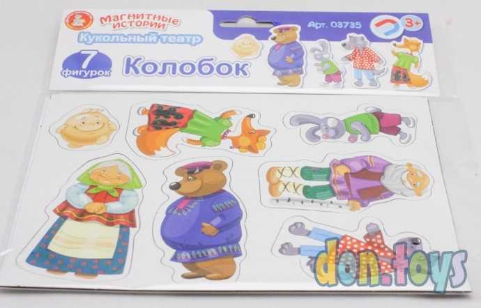 Магнитные истории «Колобок», арт. 4275402, фото 4