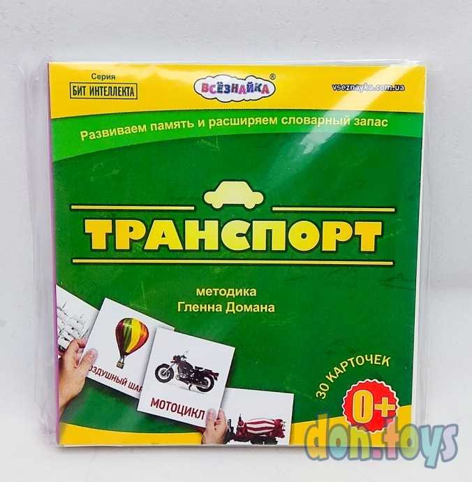Карточки Домана "Транспорт" Всезнайка, фото 1