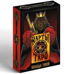 ​Карты Таро «Колода теней», 78 карт, 16+, арт. 4550991