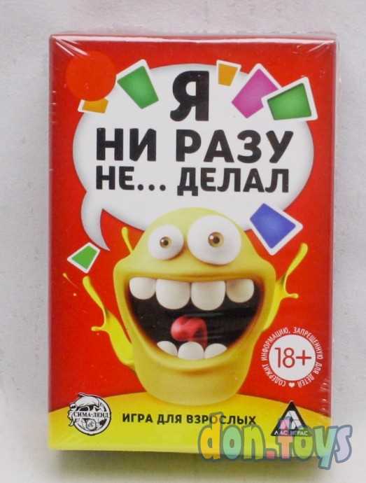 Игра для взрослых «Я ни разу не… делал», 60 карт, арт. 1097458, фото 1
