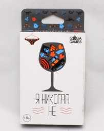 ​Настольная карточная игра Я никогда не