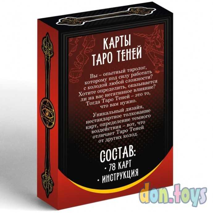 Карты Таро «Колода теней», 78 карт, 16+, арт. 4550991, фото 2