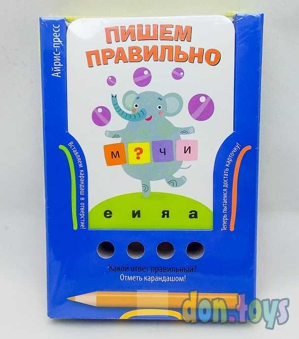 Набор карточек Проверяй-ка Пишем правильно, арт. 27532, фото 1