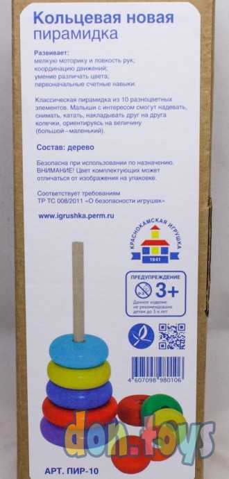 Пирамидка «Кольцевая новая», арт. 1779150, фото 6