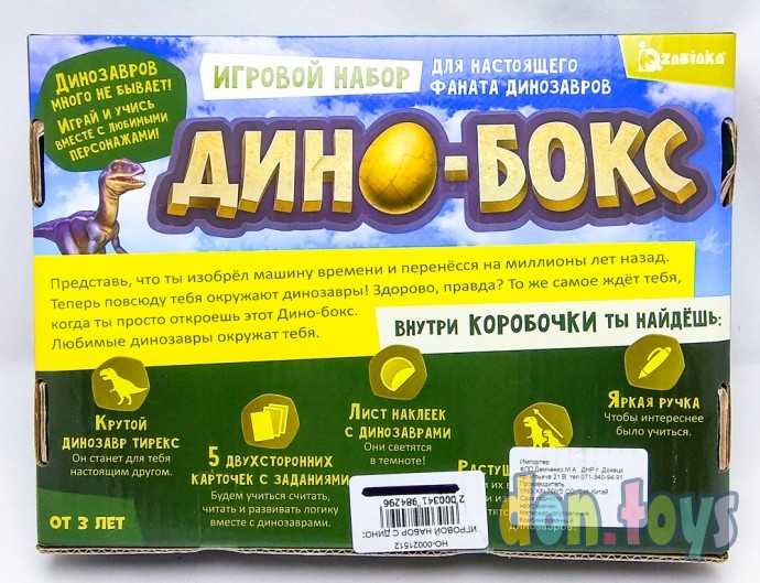 Игровой набор с динозаврами «Дино-бокс», по методике Монтессори, арт. 21512 (4264605), фото 2