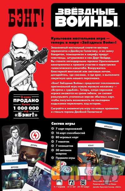 Настольная игра Бэнг! Звёздные Войны, арт. 915174, фото 2