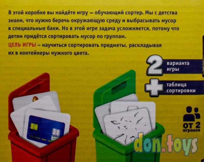 Настольная игра «Сортируем мусор», арт. 468136, фото 4
