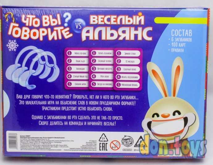 Новогодняя игра на объяснение слов «Что Вы говорите? vs Веселый альянс», 100 карт, 6 загубников, ар, фото 2
