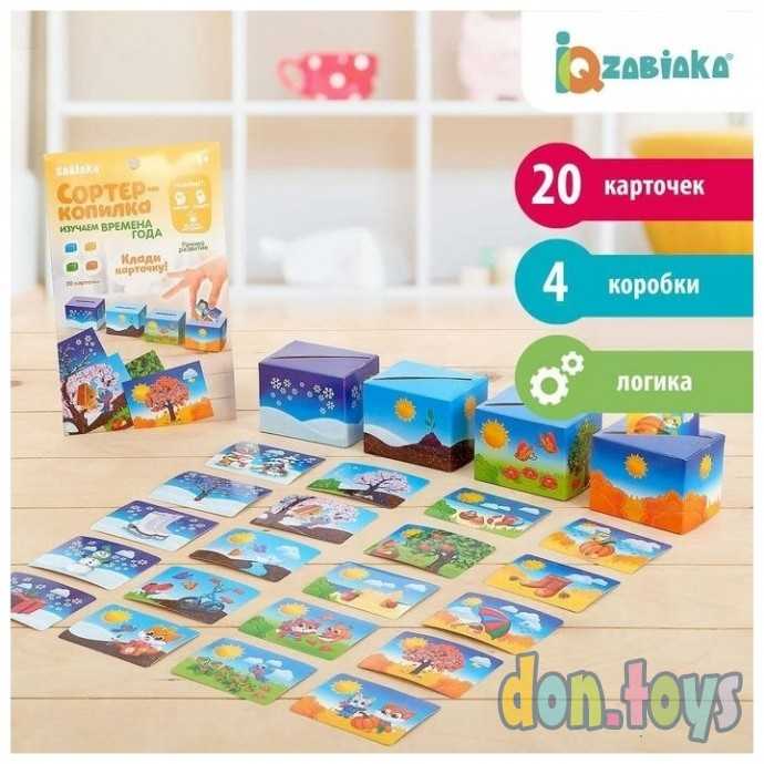 Обучающий набор «Сортер-копилка. Времена года», арт. 4432176, фото 2