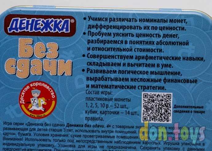Игра настольная "Денежка. Без сдачи" (жестяная коробочка), арт.03565, фото 2