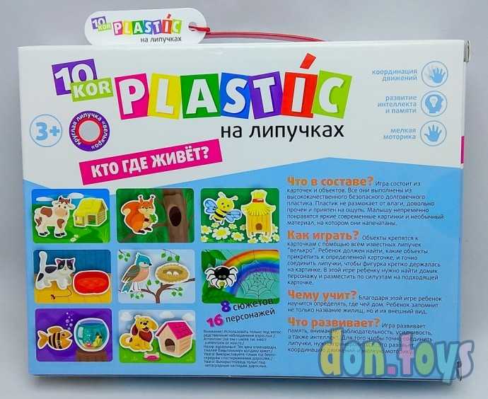 Пластик на липучках Кто где живет?, 10 KOR PLASTIC, арт. 02866, фото 6