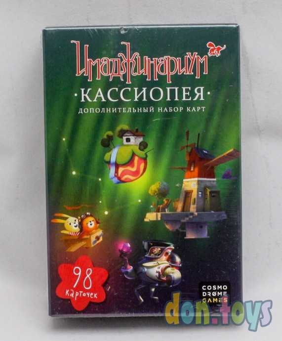 Имаджинариум: Кассиопея, набор дополнительных карт, фото 1