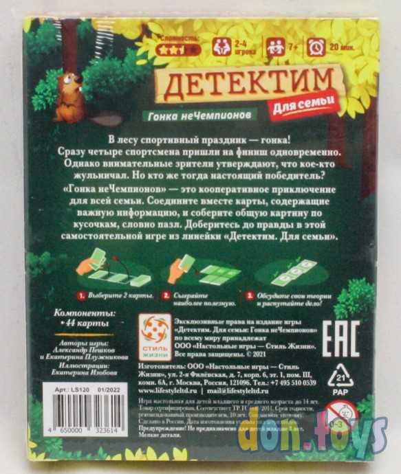 Настольная игра: Детектим для семьи: Гонка неЧемпионов, фото 2