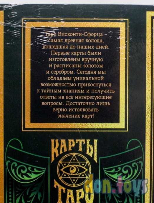 Карты Таро «Висконти-сфорца», 78 карт, 16+, арт. 4550987, фото 2