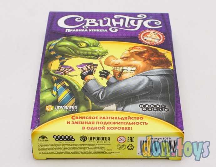 Свинтус. Правила Этикета, арт. 1059, фото 3