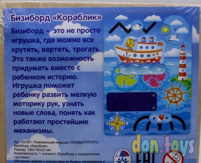 Бизиборд "Кораблик", арт. 5116424, фото 3