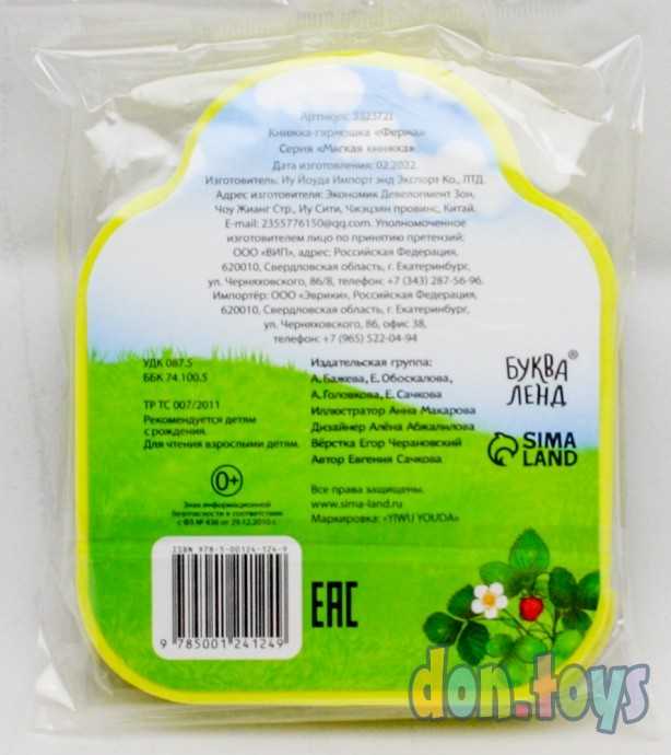 Мягкая книжка- гармошка EVA «Ферма» стихи, 12 стр., арт. 3323721, фото 2