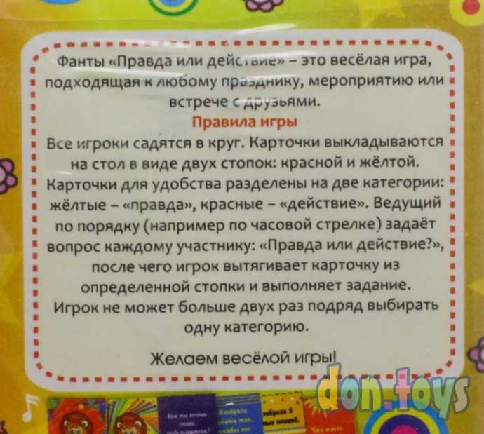 Игра Фанты "Правда или действие", 36 карт, 5.8х8.5 см, арт. 4856189, фото 3