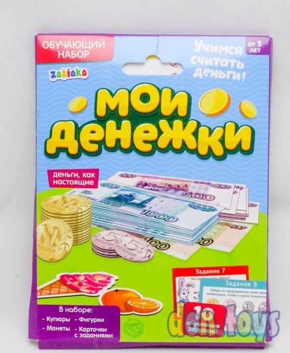 Обучающий набор «Мои денежки», арт. 3715361, фото 1