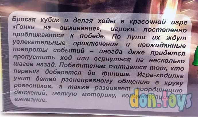 ​Настольная развлекательная игра Гонки на выживание, арт. DT G18, фото 5