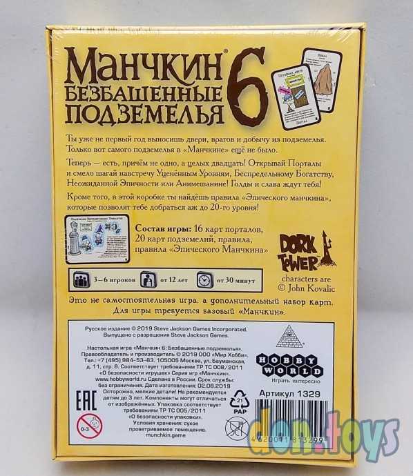 ​Манчкин 6. Безбашенные Подземелья (2-е.рус.изд), арт. 1329, фото 2