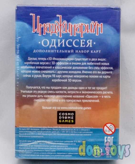Имаджинариум Набор доп. Карточек "Одиссея", арт. 13381, фото 4