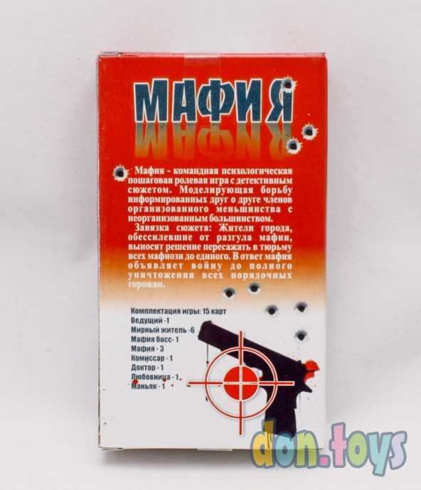 Настольная карточная игра Мафия, 15 карт, арт. zdmbl, фото 7