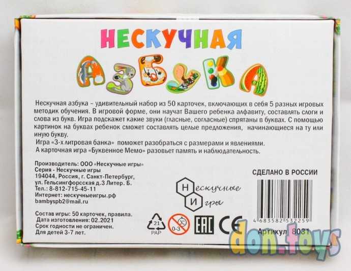 Настольная обучающая игра Нескучная азбука, арт. 8031, фото 2