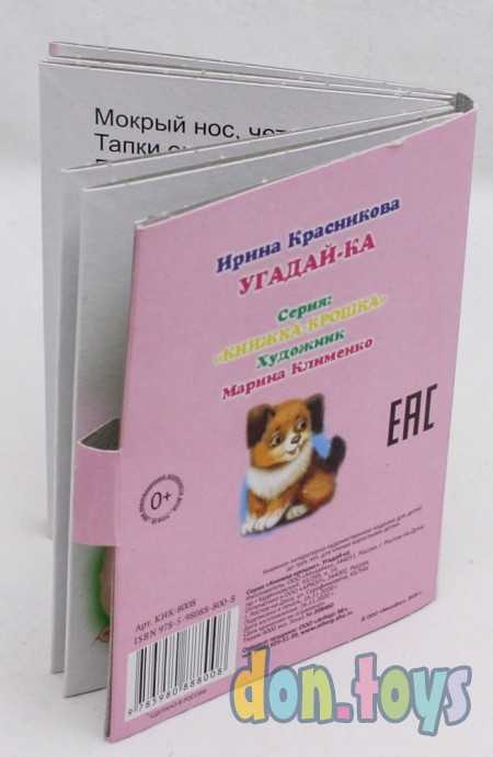 "Угадай-ка". Книжка-крошка с замочком, фото 2