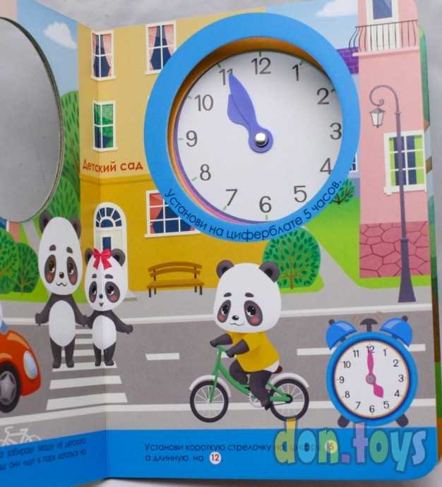 Книжка с часиками. Мой день, фото 3