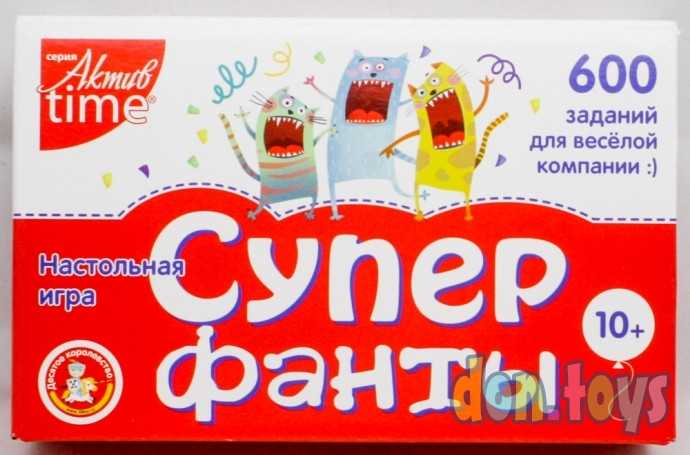 Настольная игра «Супер фанты» (600 заданий). Серия АКТИВ time, арт. 04307, фото 1