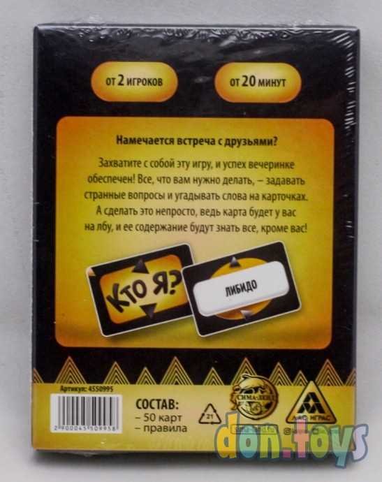 Игра на угадывание слов «Кто я?», 18+, арт. 4550995, фото 2