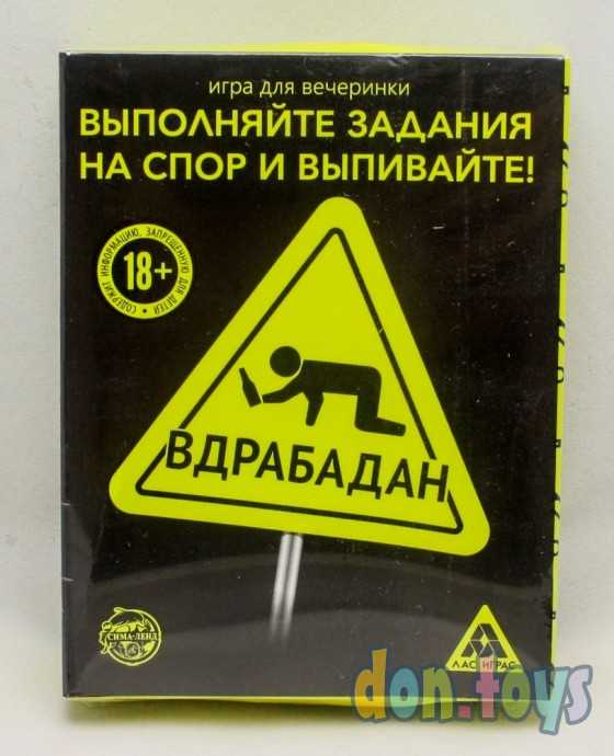 Алкогольная игра для вечеринки «Вдрабадан», арт. 1320764, фото 1