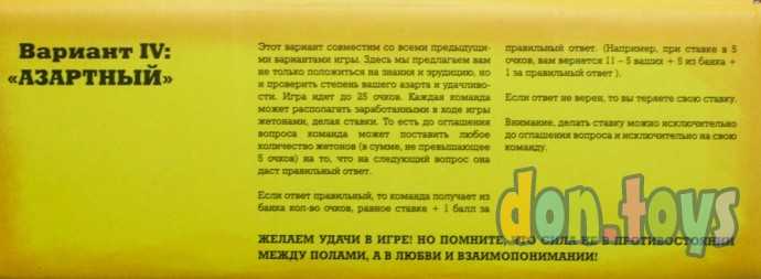 Настольная игра Битва полов, арт. 7747, фото 8