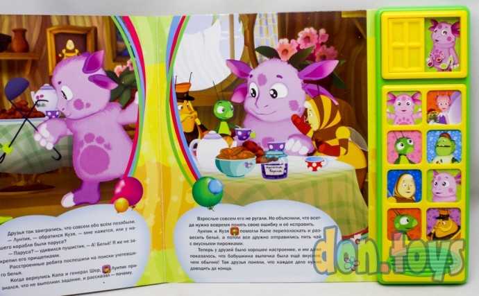 Лунтик. Танцы на полянке. (8 звук. кнопок и звук задвижки). формат: 250х225мм. (б/у), фото 7