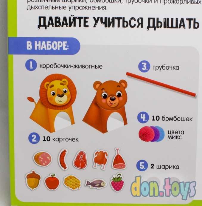 Набор для развития речевого дыхания «Животные», арт. 5865451, фото 6
