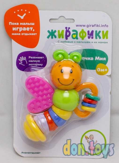 Погремушка - прорезыватель «Бабочка Мия», 15 см, арт. 3933771, фото 1